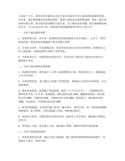 文明工地介绍交流发言稿