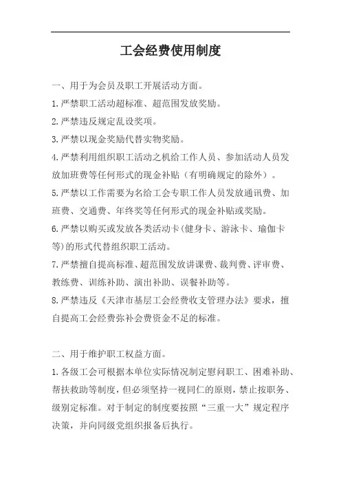 工会资金使用范围和标准