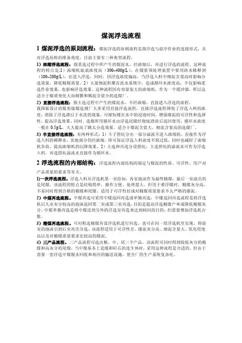 煤泥浮选流程