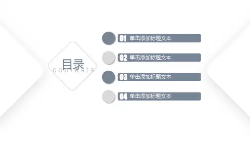 欧美风简约PPT模板