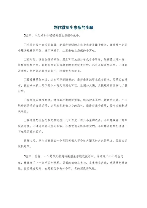 制作微型生态瓶的步骤