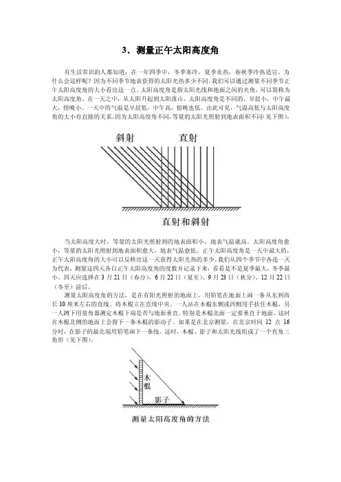 3测量正午太阳高度角
