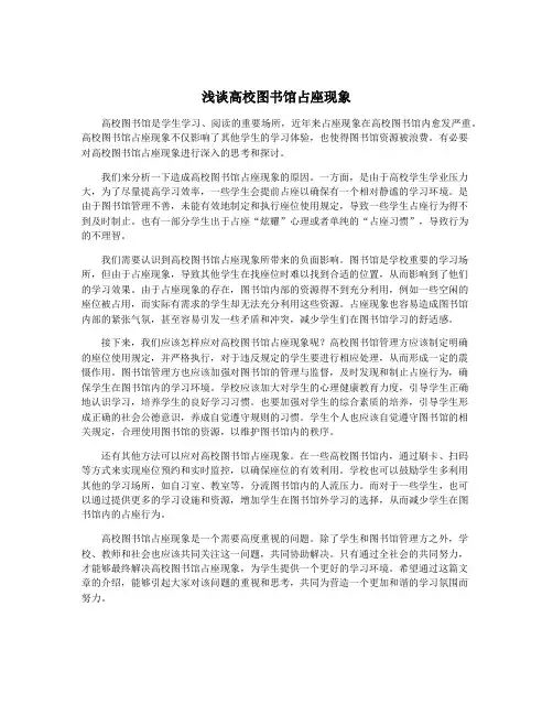 浅谈高校图书馆占座现象