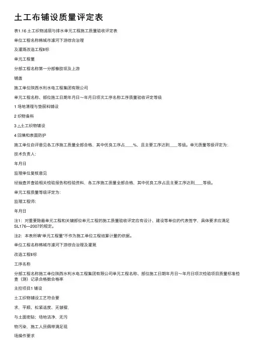 土工布铺设质量评定表