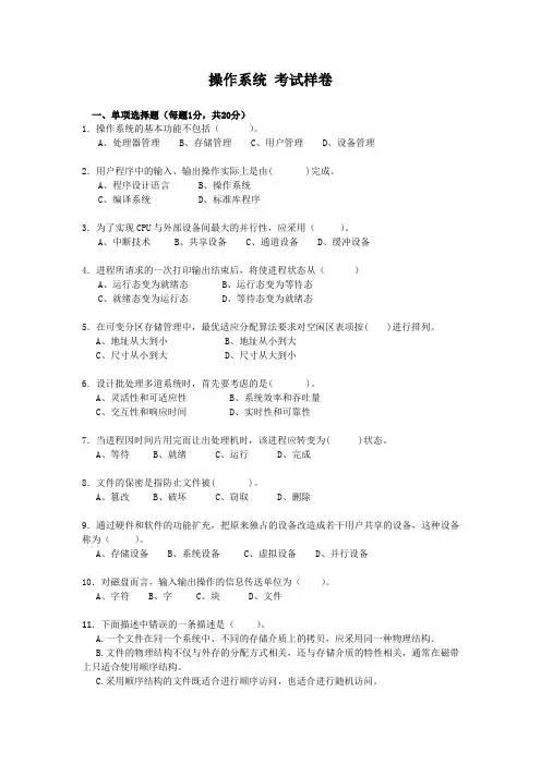 操作系统 考试样卷 含答案