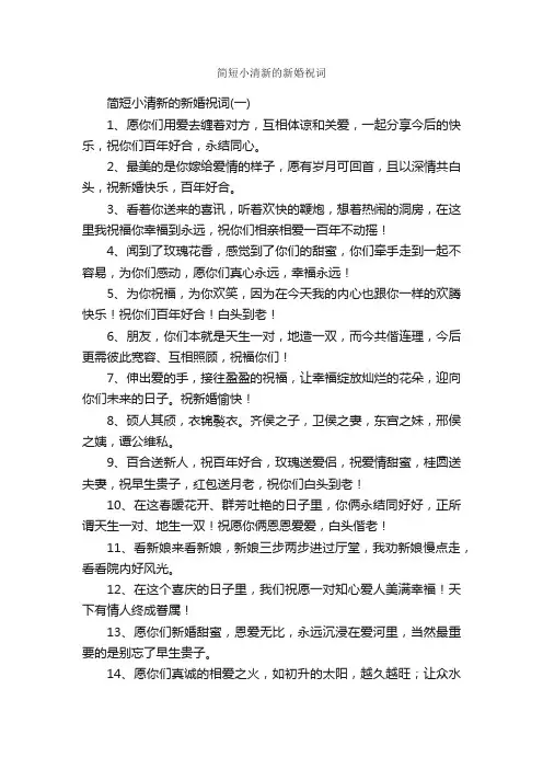 简短小清新的新婚祝词_日常祝福语_