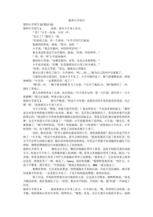 狼和小羊续写
