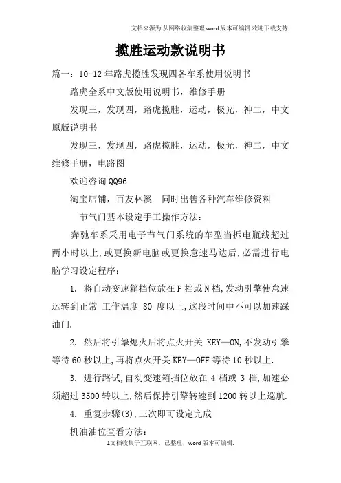 揽胜运动款说明书