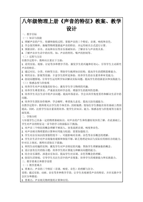 八年级物理上册《声音的特征》教案、教学设计