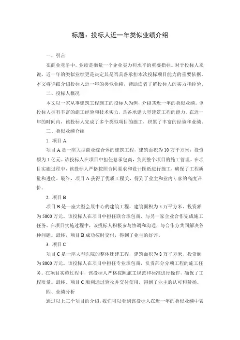 投标人近一年类似业绩