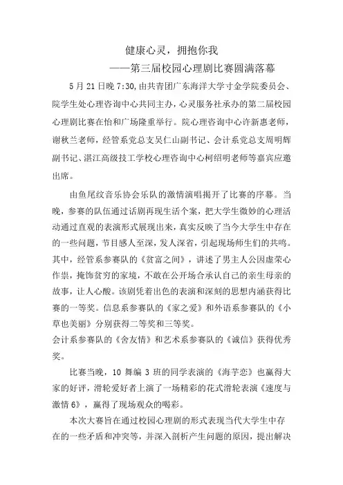 第三届校园心理剧比赛总结