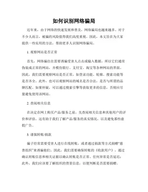 如何识别网络骗局