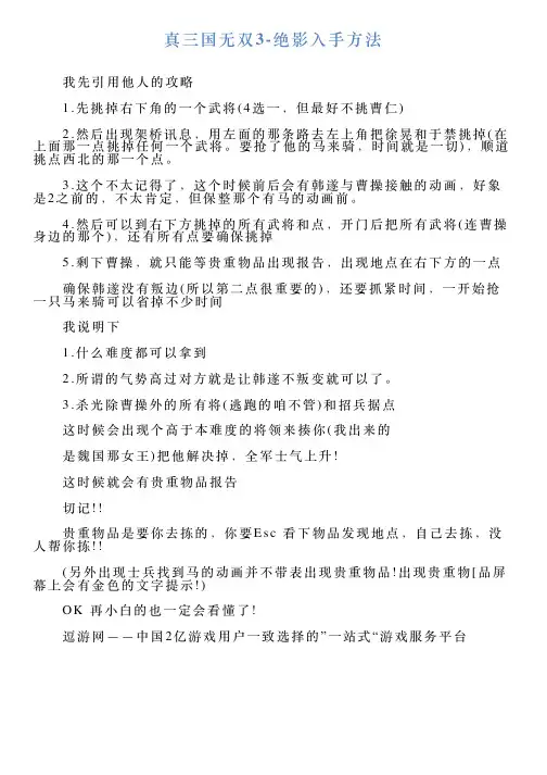 真三国无双3绝影入手方法