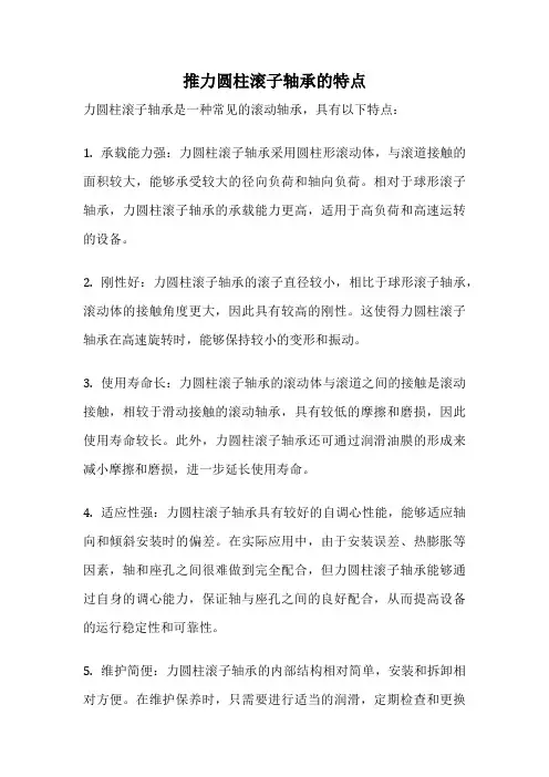 推力圆柱滚子轴承的特点