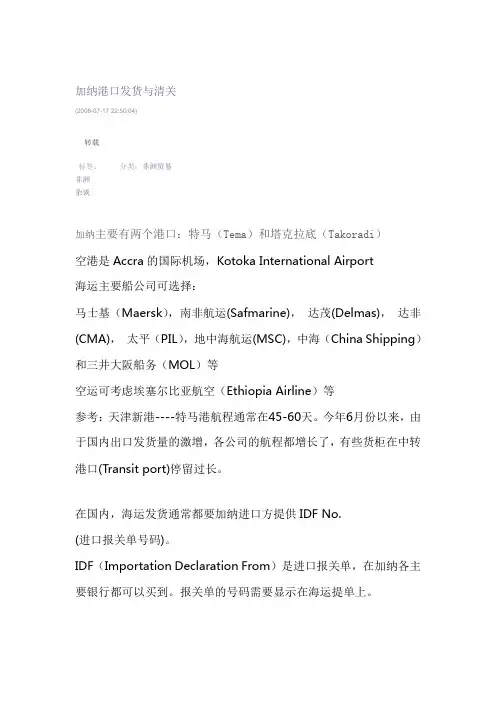 加纳港口发货与清关