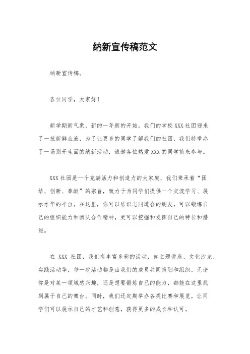 纳新宣传稿范文