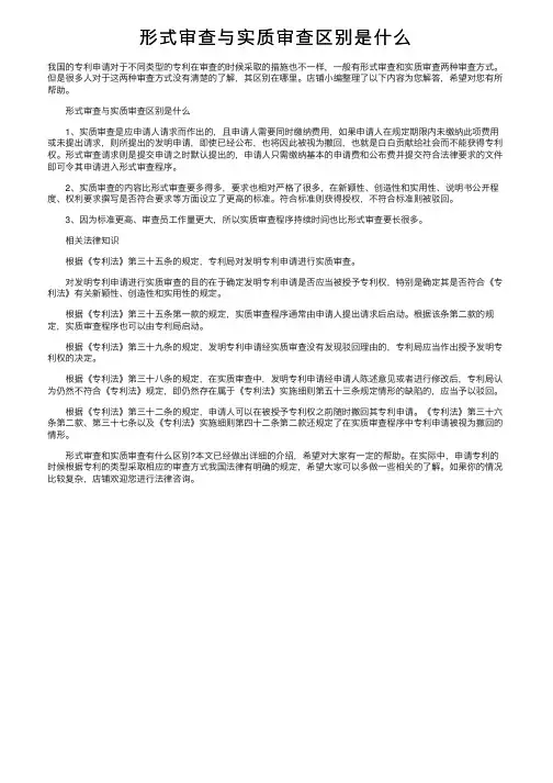 形式审查与实质审查区别是什么