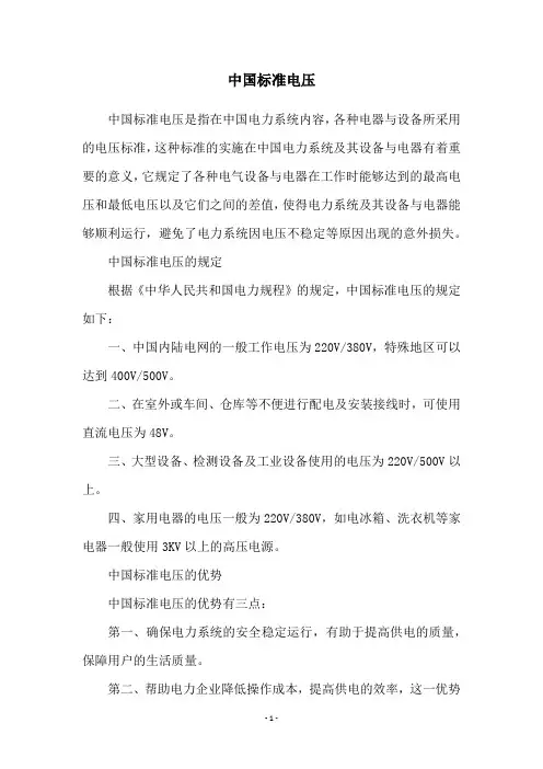 中国标准电压