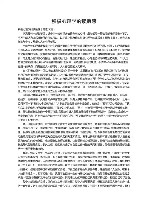 积极心理学的读后感（精选5篇）