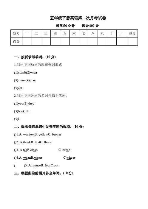 人教PEP小学五年级下册英语第二次月考试卷(含答案)共3套