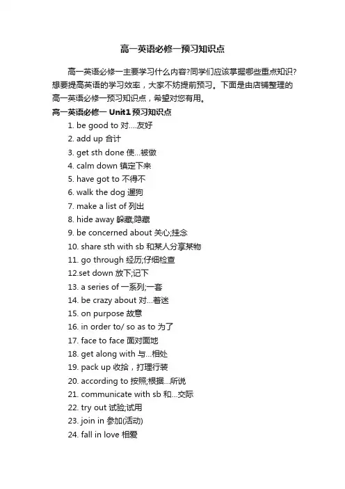 高一英语必修一预习知识点