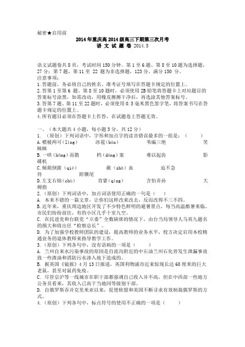 2014年重庆高2014级高三下期第三次月考