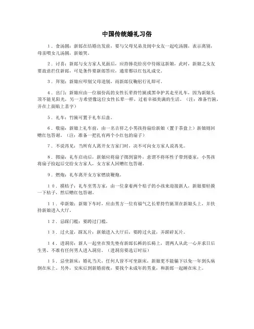 中国传统婚礼习俗