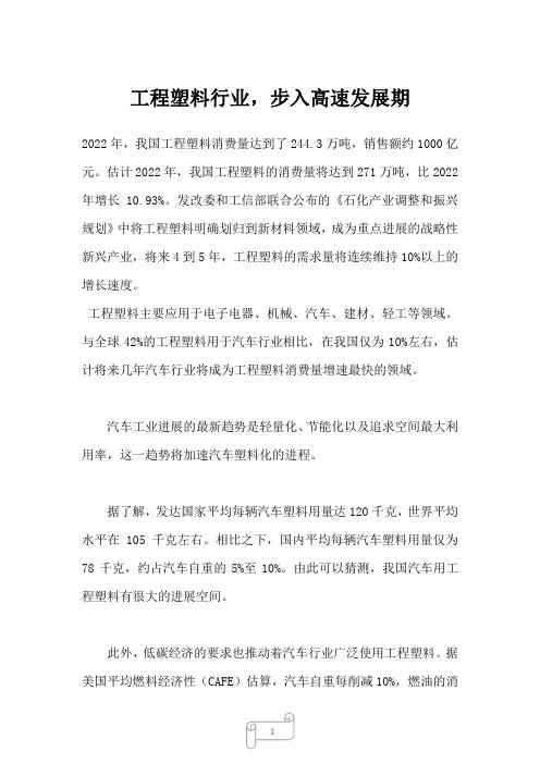 2023年工程塑料行业,步入高速发展期