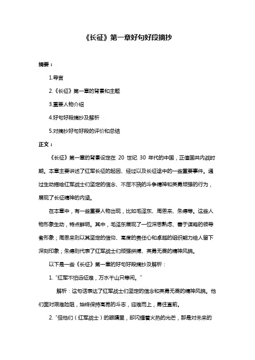 《长征》第一章好句好段摘抄