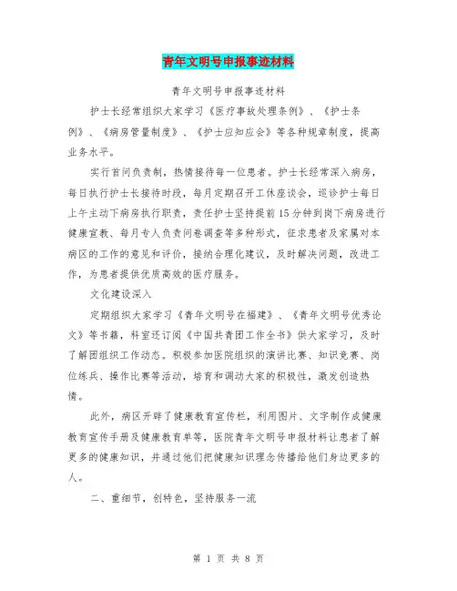 青年文明号申报事迹材料(最新篇)