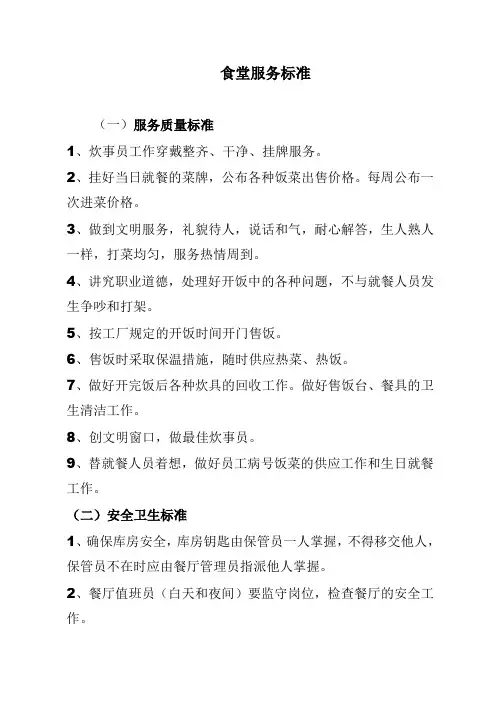 食堂服务标准