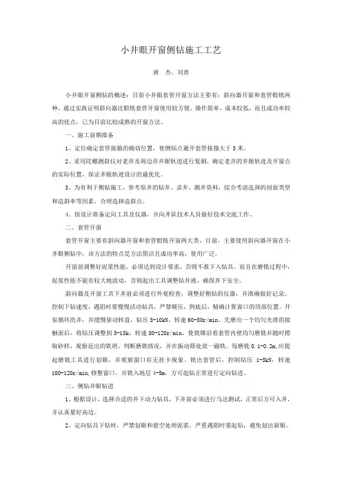 小井眼开窗侧钻施工工艺