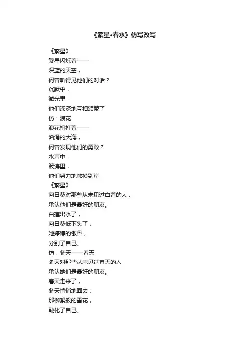 《繁星·春水》仿写改写
