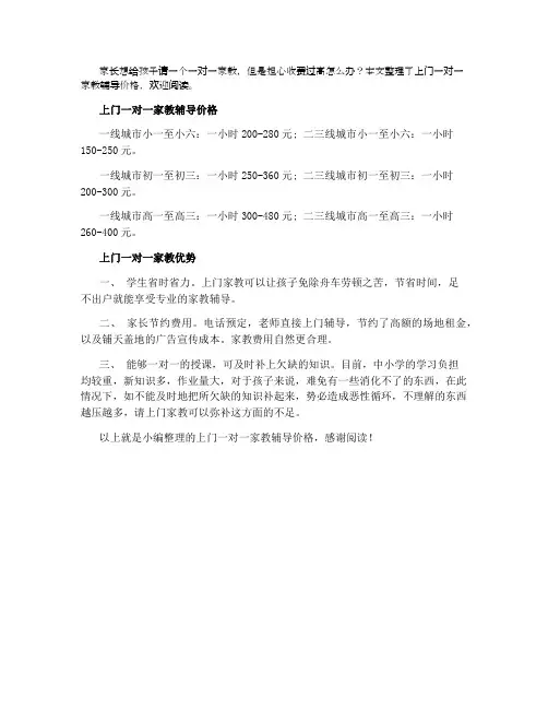 上门辅导一对一多少钱