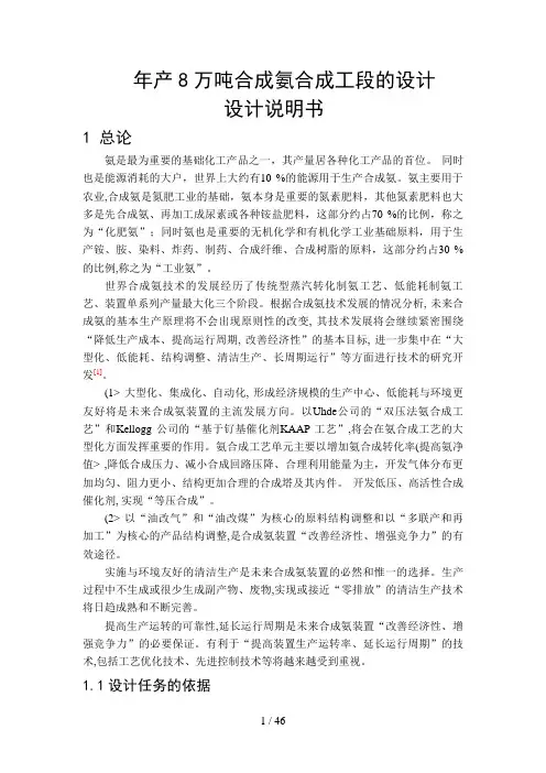 产万吨合成氨合成工段设计方案毕业设计方案()