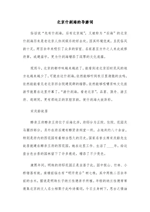 北京什刹海的导游词（3篇）