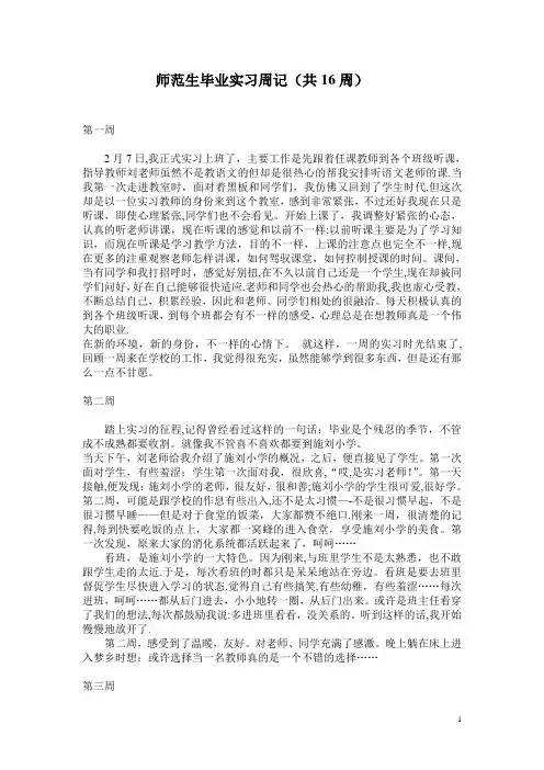 实习周记16篇
