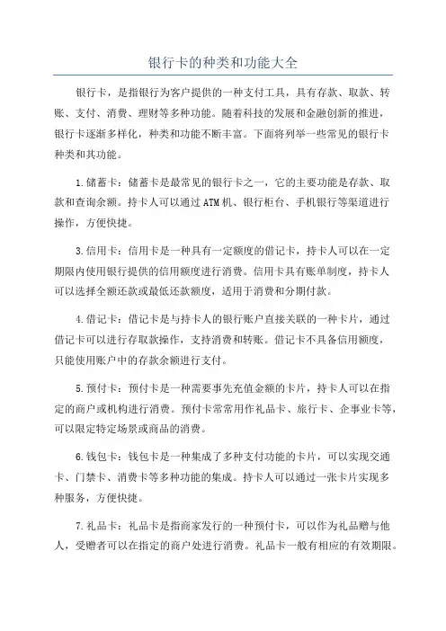 银行卡的种类和功能大全