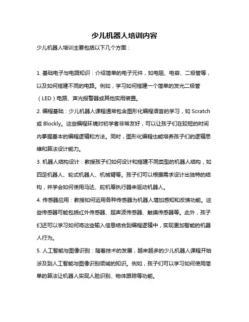 少儿机器人培训内容