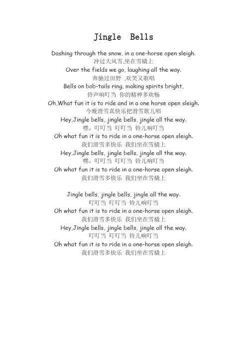 Jingle_Bells歌词(中英文对照)