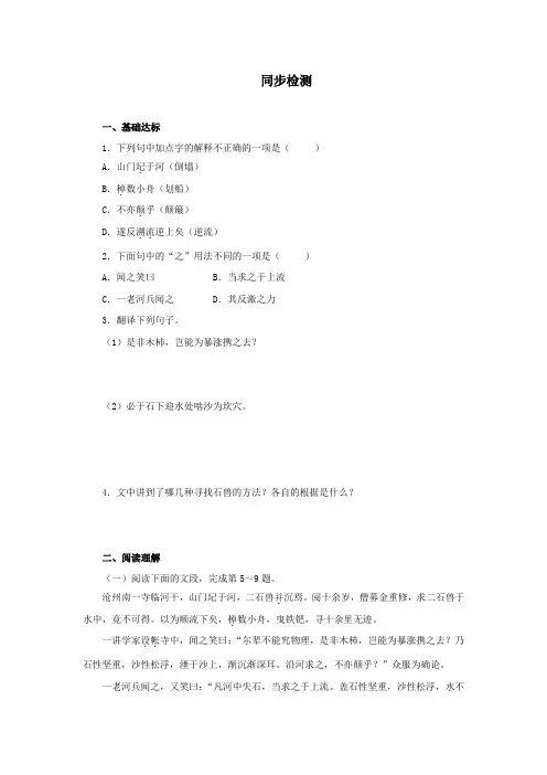 人教部编版七年级下册《河中石兽》试题(含答案)