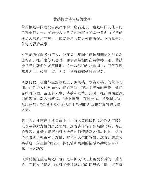 黄鹤楼古诗背后的故事