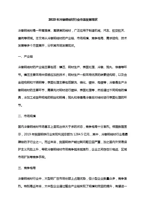 2023年冷镦钢线材行业市场发展现状