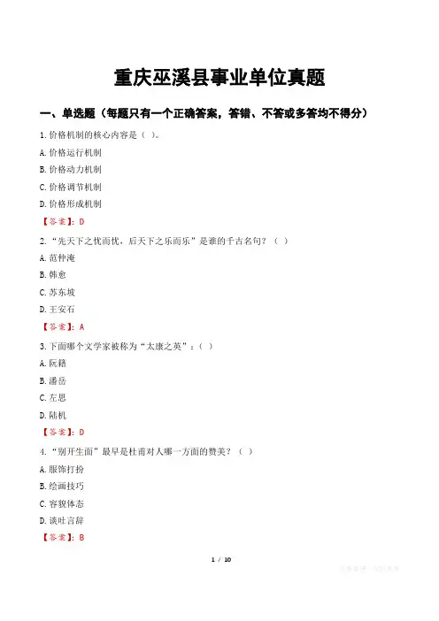 重庆巫溪县事业单位真题