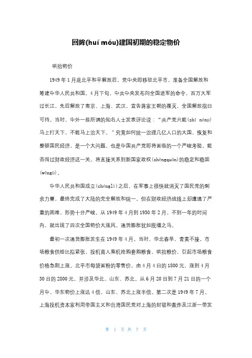回眸建国初期的稳定物价