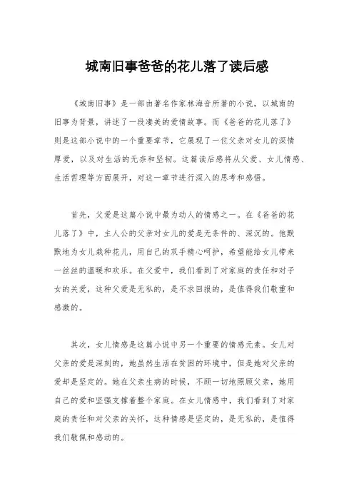 城南旧事爸爸的花儿落了读后感
