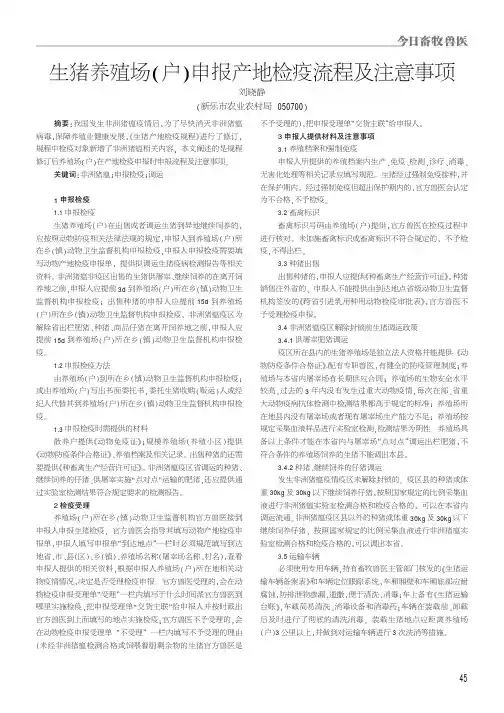 生猪养殖场(户)申报产地检疫流程及注意事项