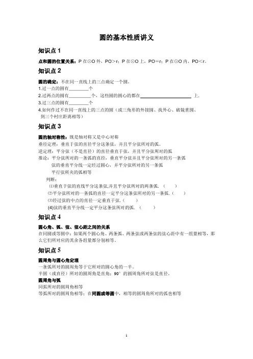 圆的基本性质讲义