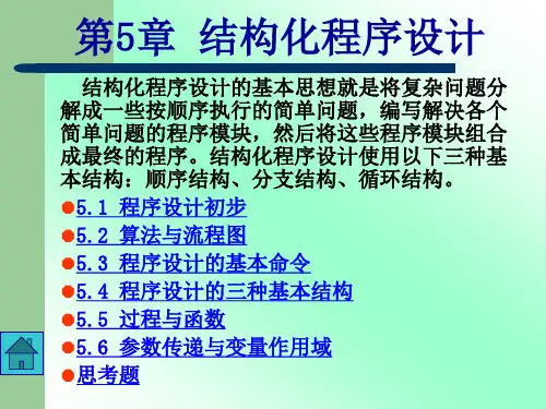 VF 第5章 结构化程序设计