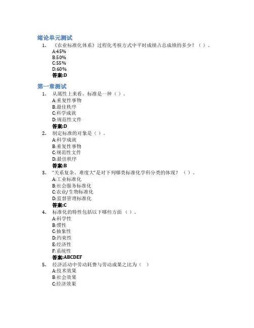 农业标准化体系智慧树知到答案章节测试2023年华南农业大学